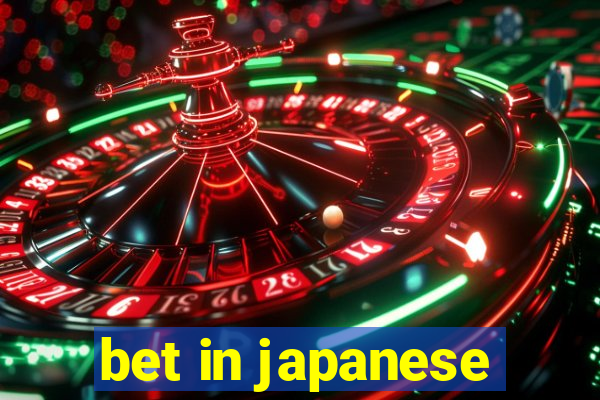 bet in japanese